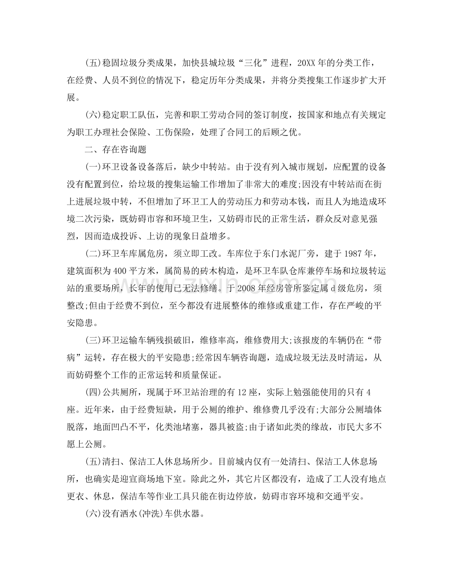 关于全面实行垃圾分类的工作参考总结报告范文【5篇】.docx_第2页