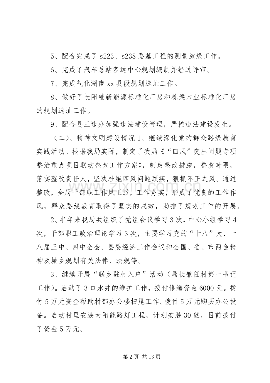 乡镇规划局上半年工作总结.docx_第2页