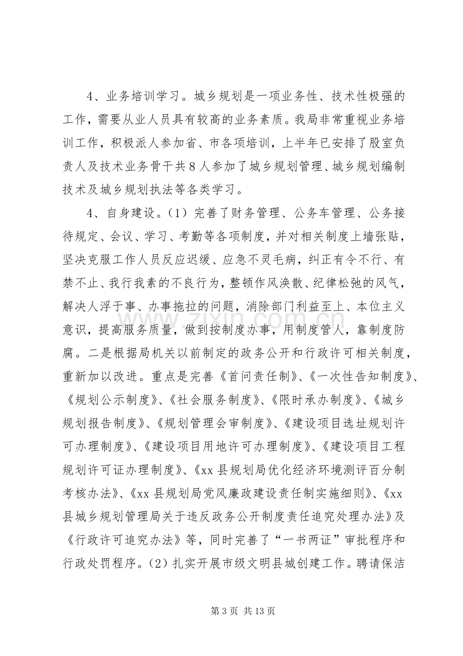 乡镇规划局上半年工作总结.docx_第3页