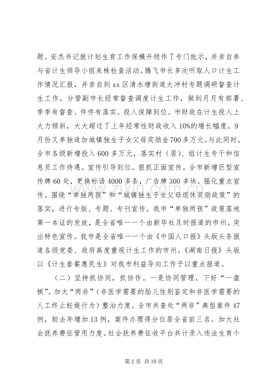 XX年计生委人口和计划生育工作总结.docx_第2页