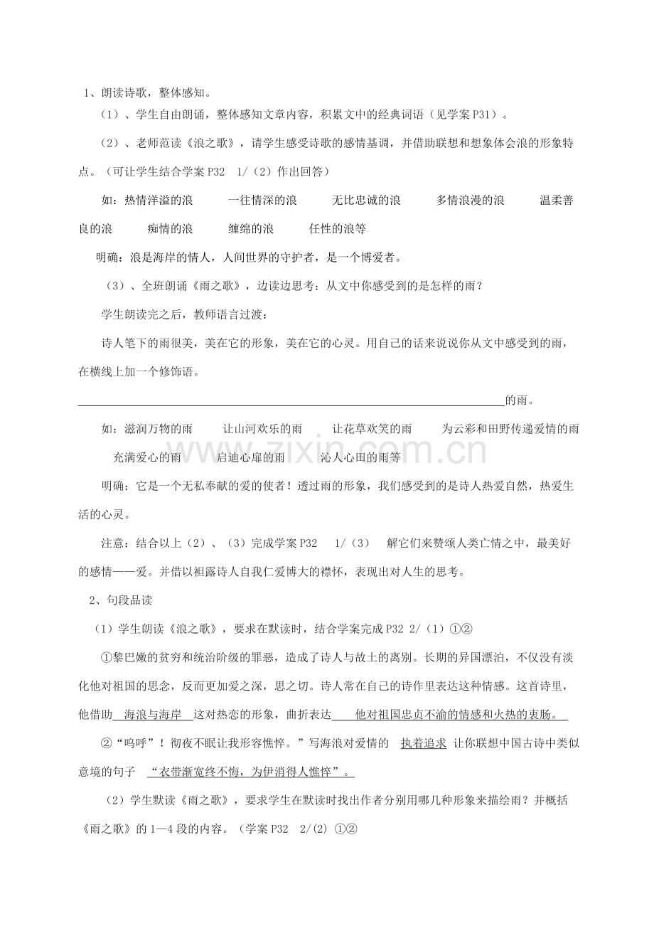 八年级语文下册 《组歌》教案11 人教新课标版.doc_第2页