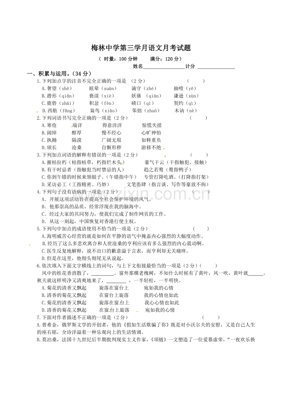 梅林中学第三学月语文月考试题.doc_第1页