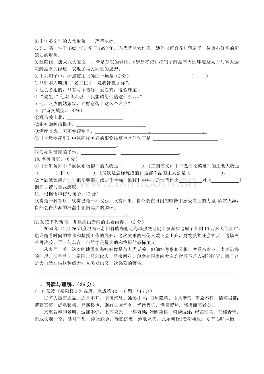 梅林中学第三学月语文月考试题.doc_第2页