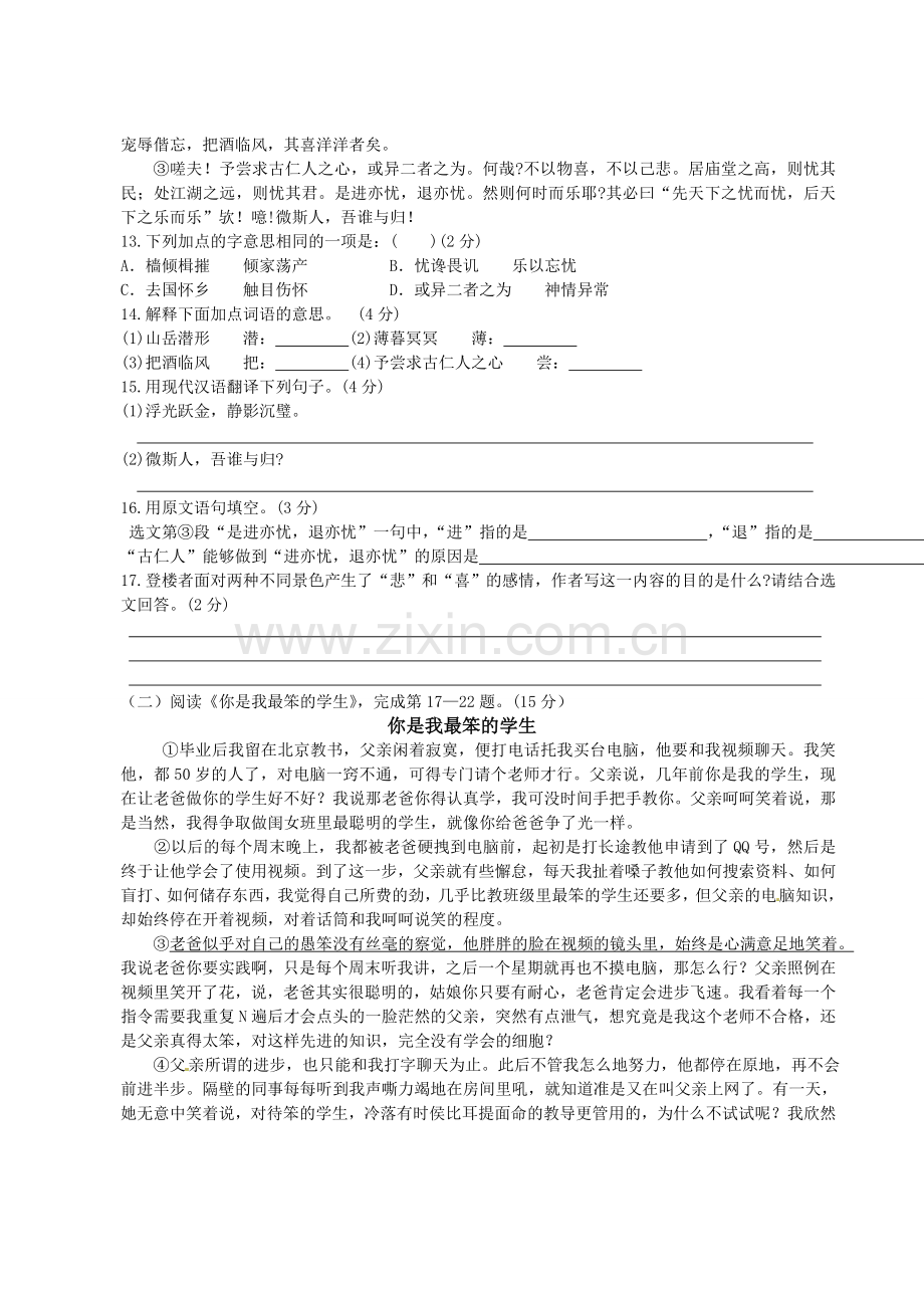 梅林中学第三学月语文月考试题.doc_第3页