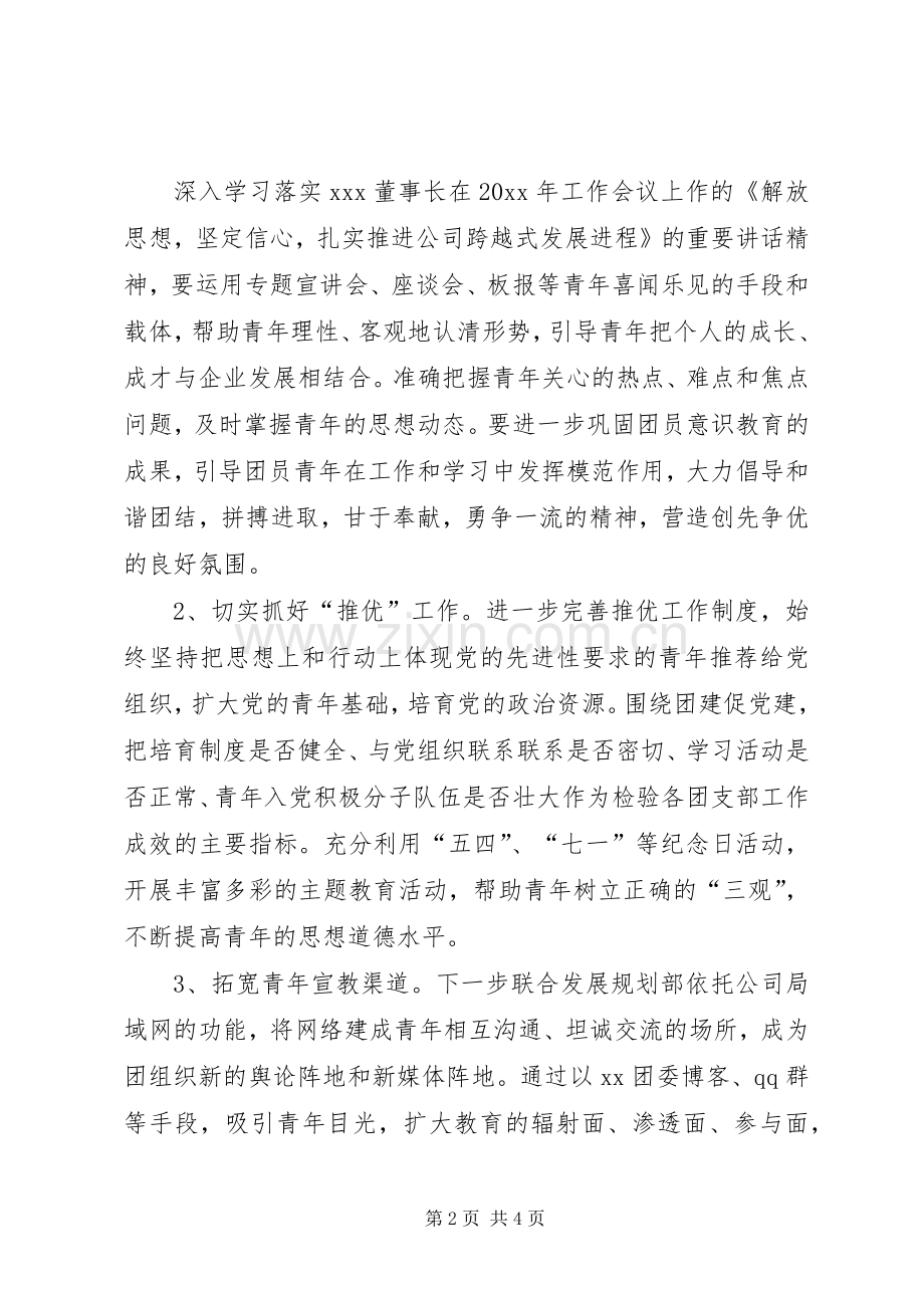 [XX年公司团委工作计划书]团委工作计划书.docx_第2页