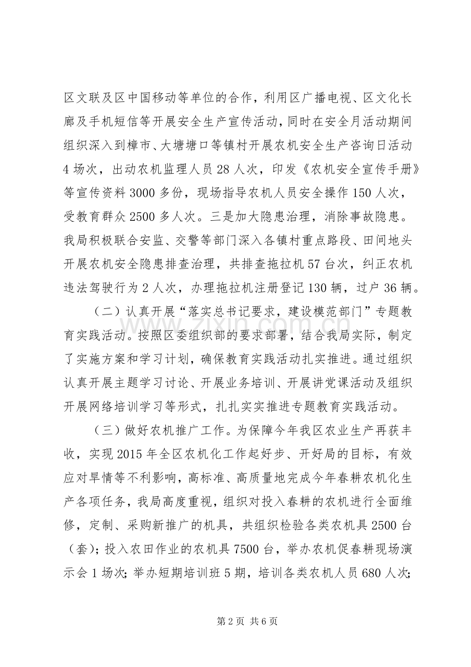 区农机局上半年工作总结及下半年工作计划.docx_第2页