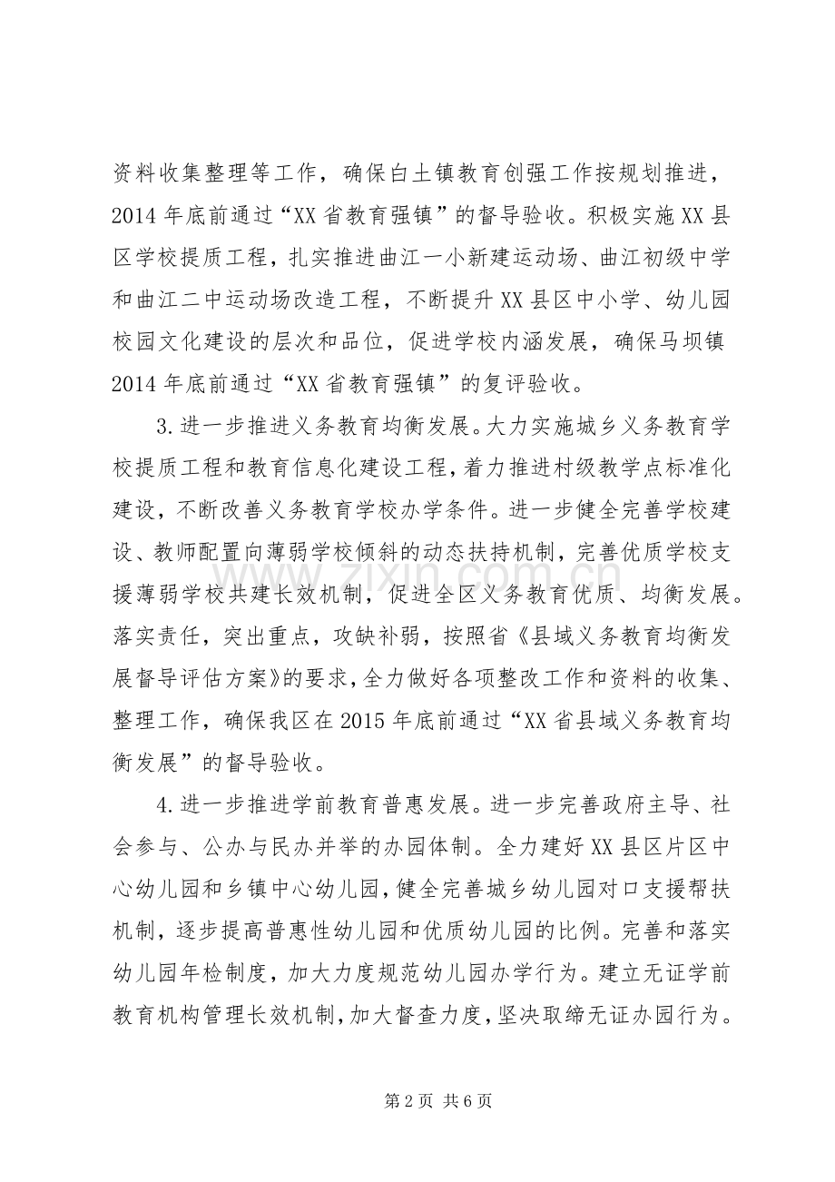 教育局年度教育工作计划_1.docx_第2页