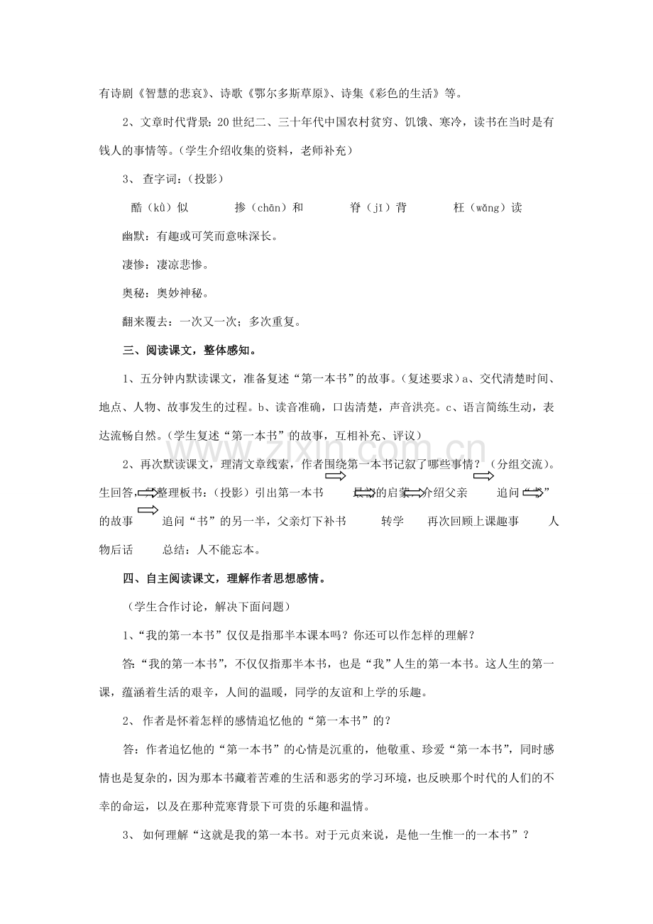 八年级语文下册 《我的第一本书》教案1 人教新课标版.doc_第2页