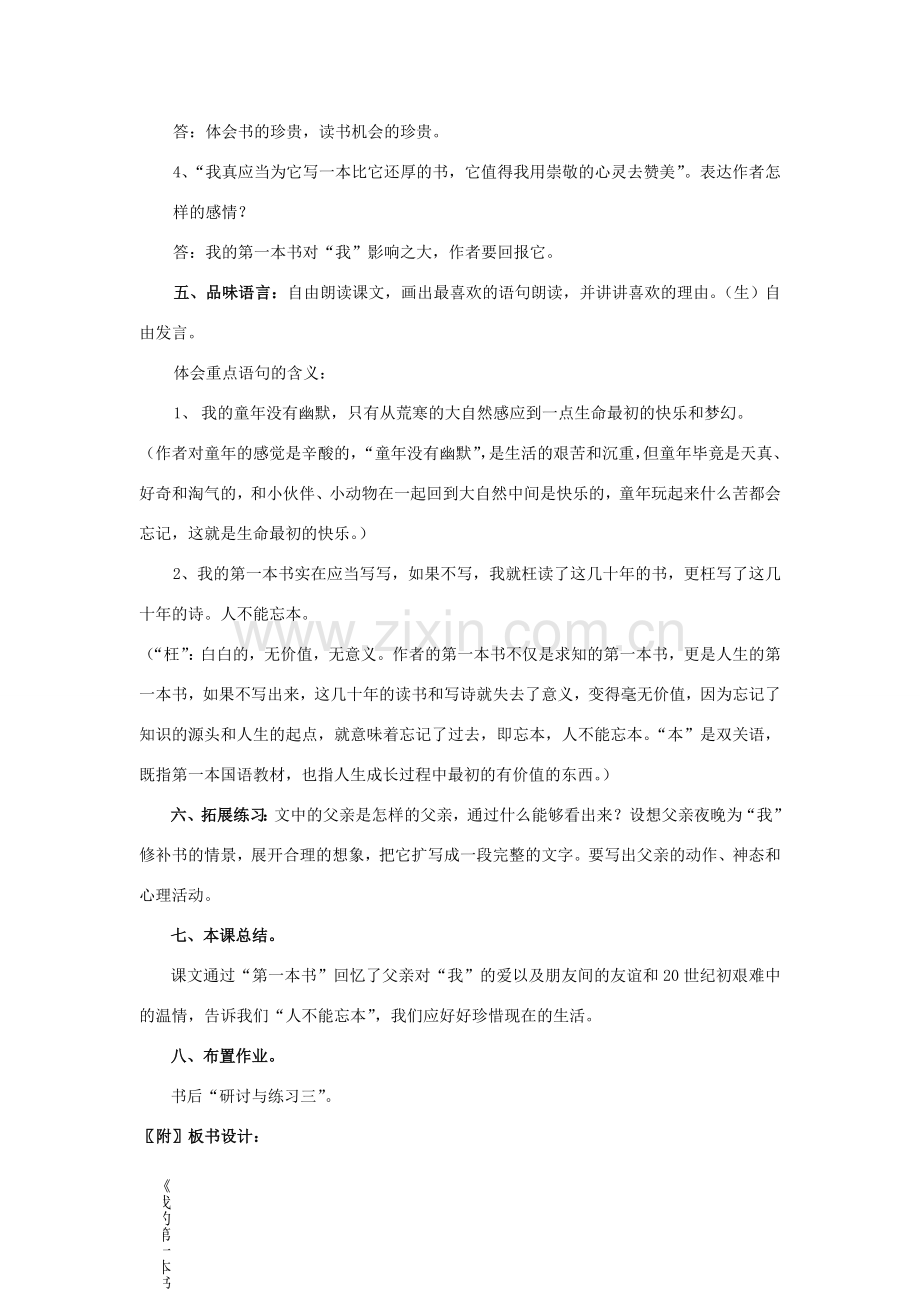 八年级语文下册 《我的第一本书》教案1 人教新课标版.doc_第3页