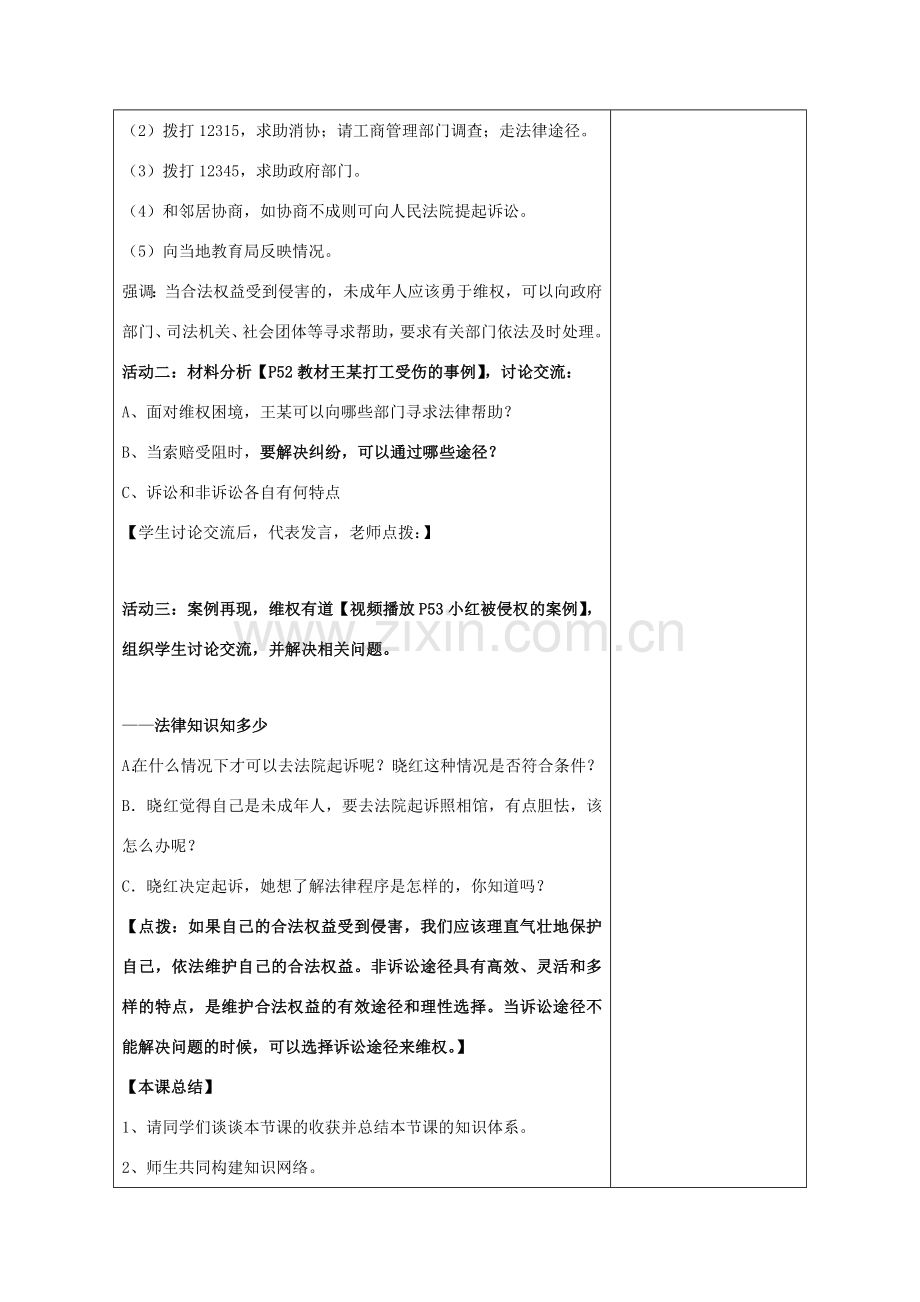 （秋季版）七年级道德与法治下册 第五单元 珍惜特殊保护 第14课 筑起“防火墙” 第2框 依法进行自我保护教学设计 苏教版-苏教版初中七年级下册政治教案.doc_第3页