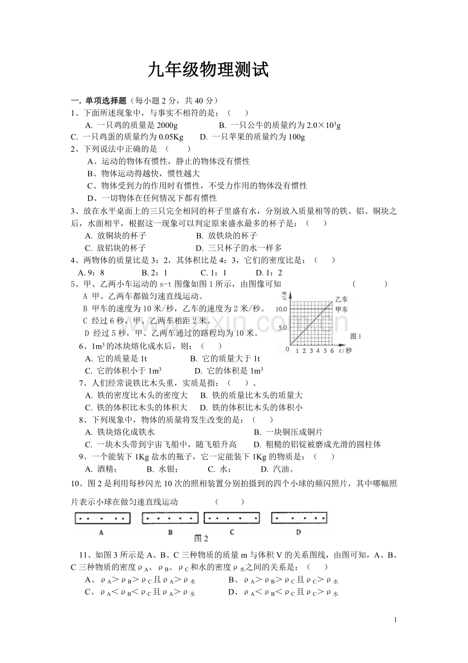 九年级物理第十一、十二章单元测试.doc_第1页