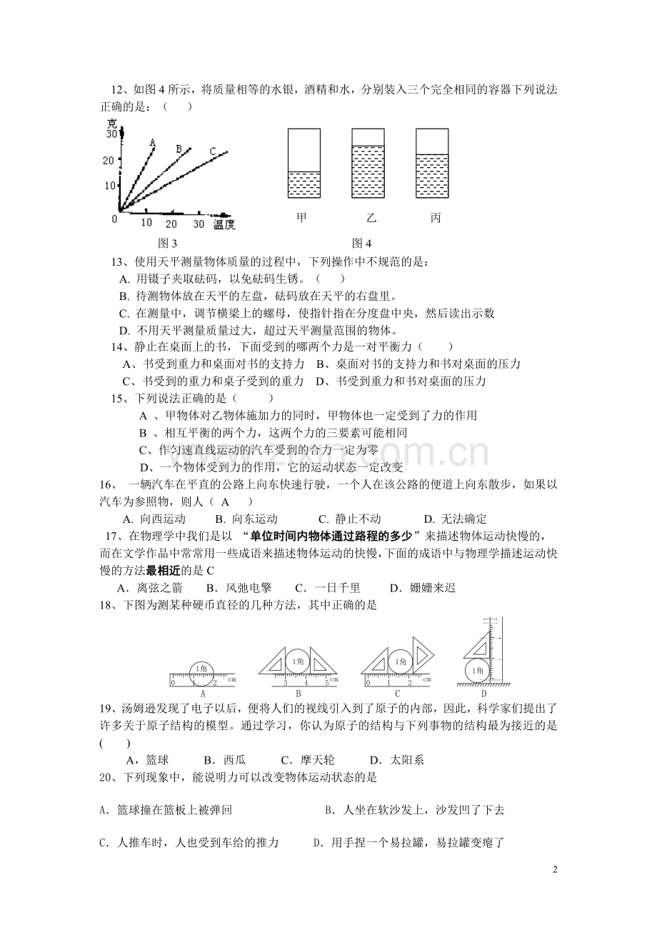 九年级物理第十一、十二章单元测试.doc_第2页