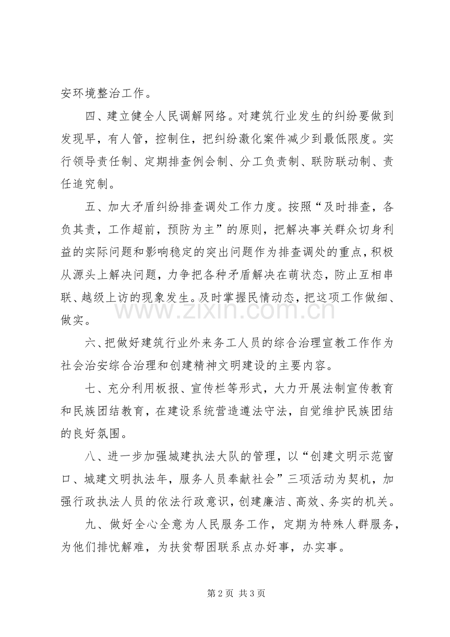 局社会治安综合治理工作计划 .docx_第2页