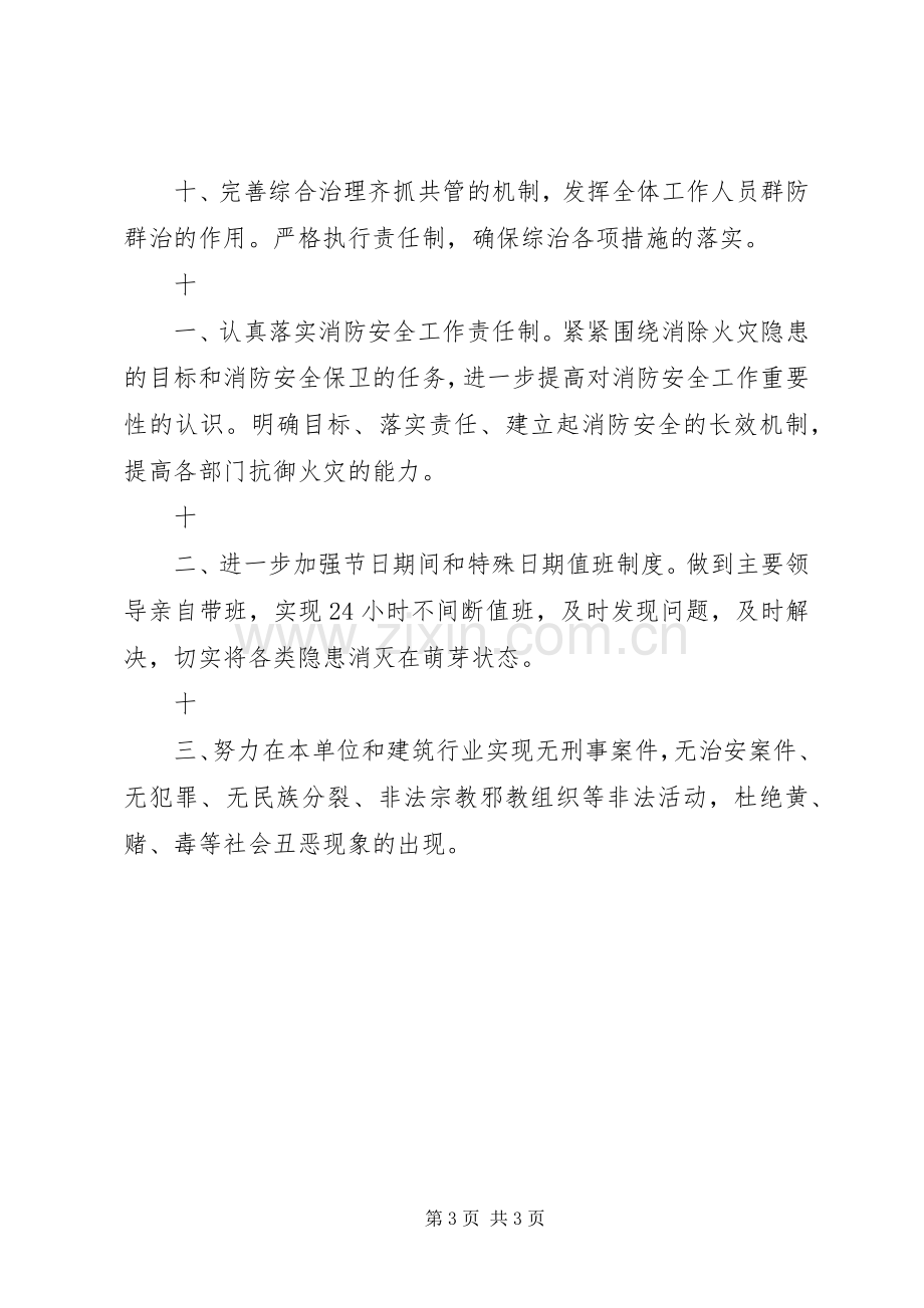 局社会治安综合治理工作计划 .docx_第3页