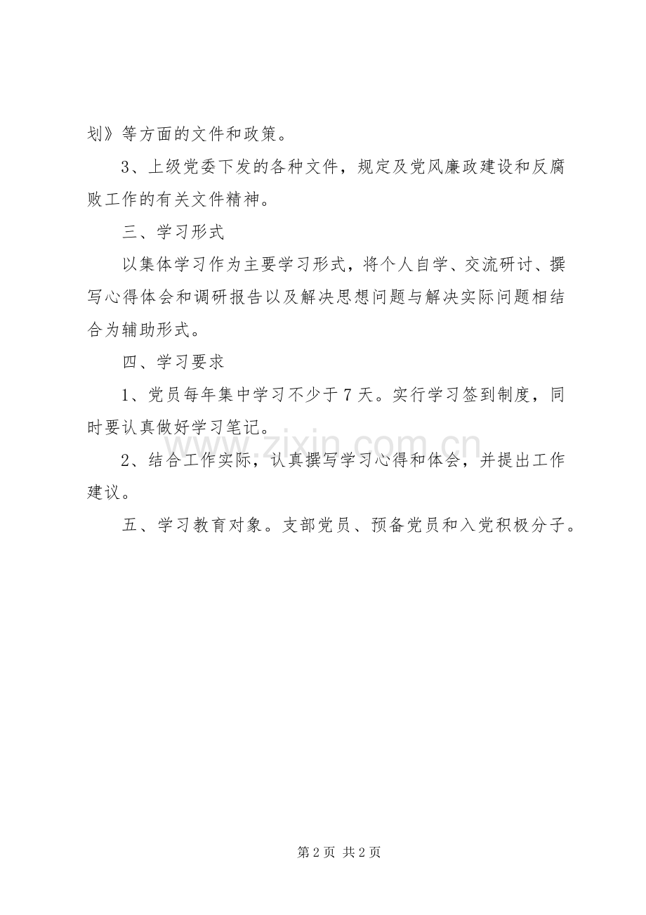 XX年党支部理论学习计划 .docx_第2页