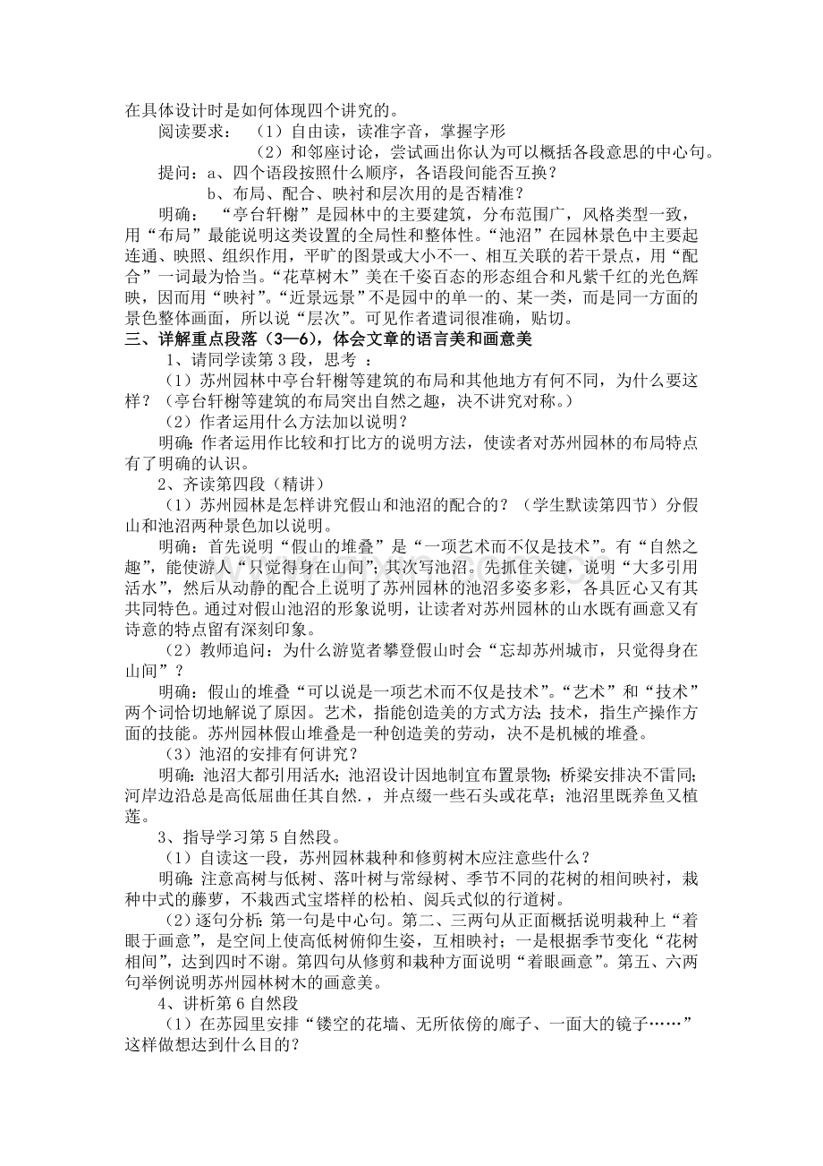 《苏州园林》第二学时导学设计.doc_第2页