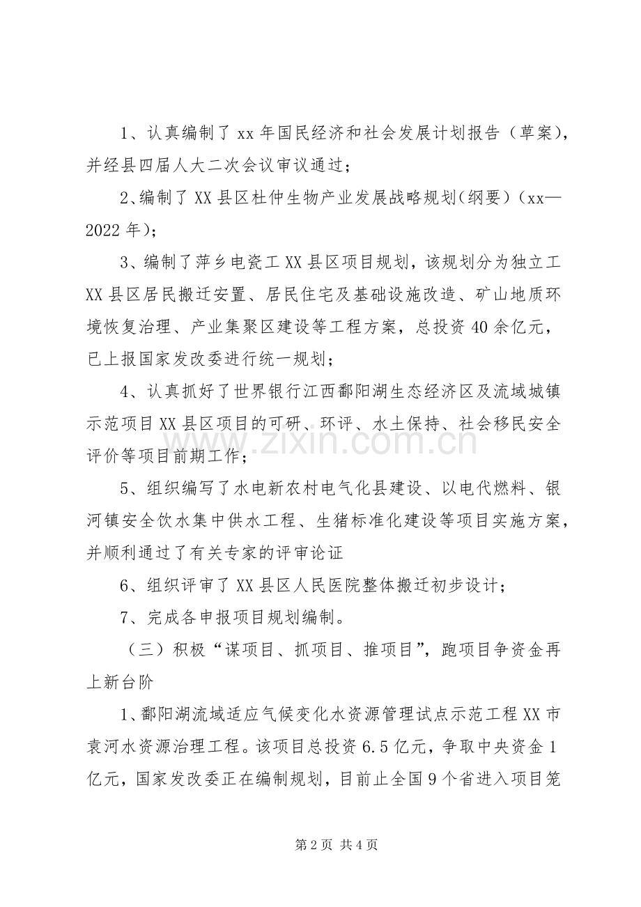 发改委XX年上半年工作总结及下半年工作安排.docx_第2页