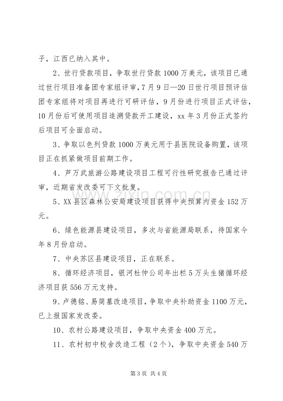 发改委XX年上半年工作总结及下半年工作安排.docx_第3页