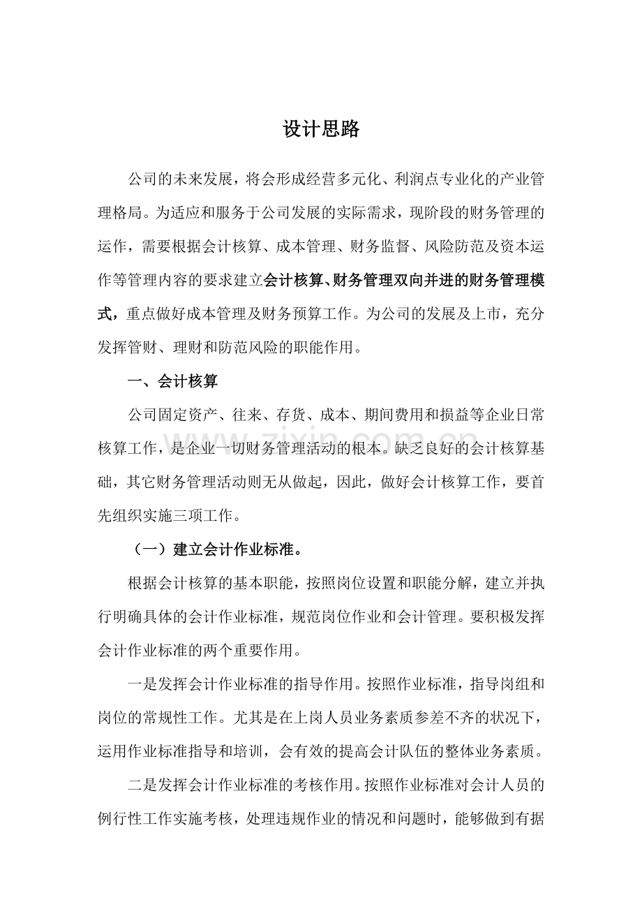 xx公司财务管理方案.doc_第2页