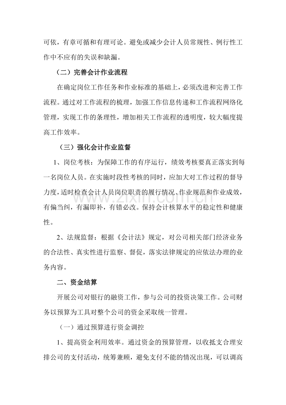 xx公司财务管理方案.doc_第3页