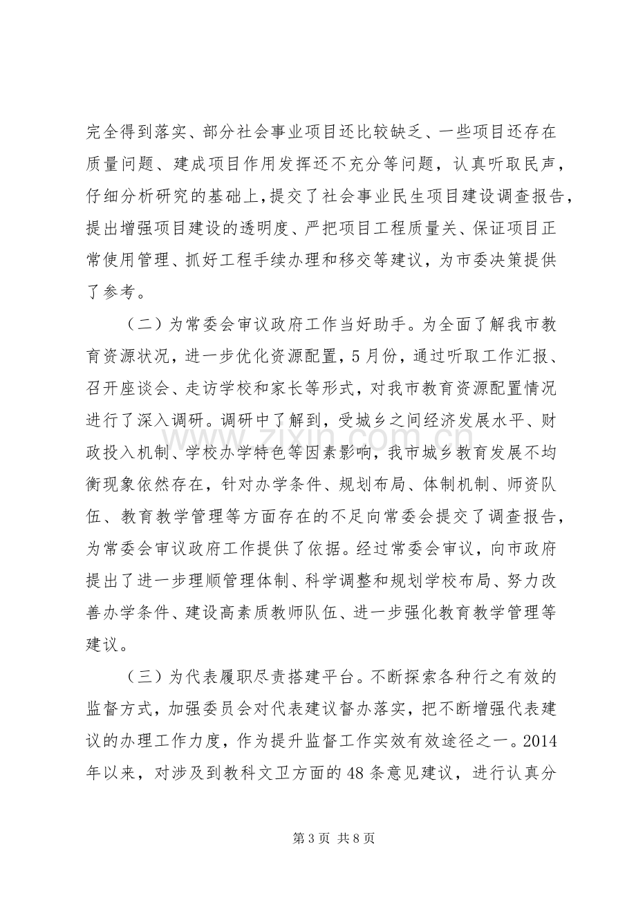 人大教科文卫委工作总结及工作安排.docx_第3页