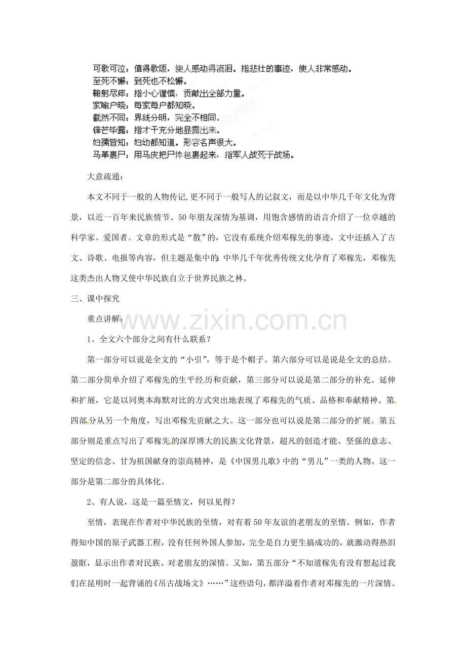 浙江省桐庐县富春江初级中学七年级语文下册 11《邓稼先》伴你学.doc_第2页