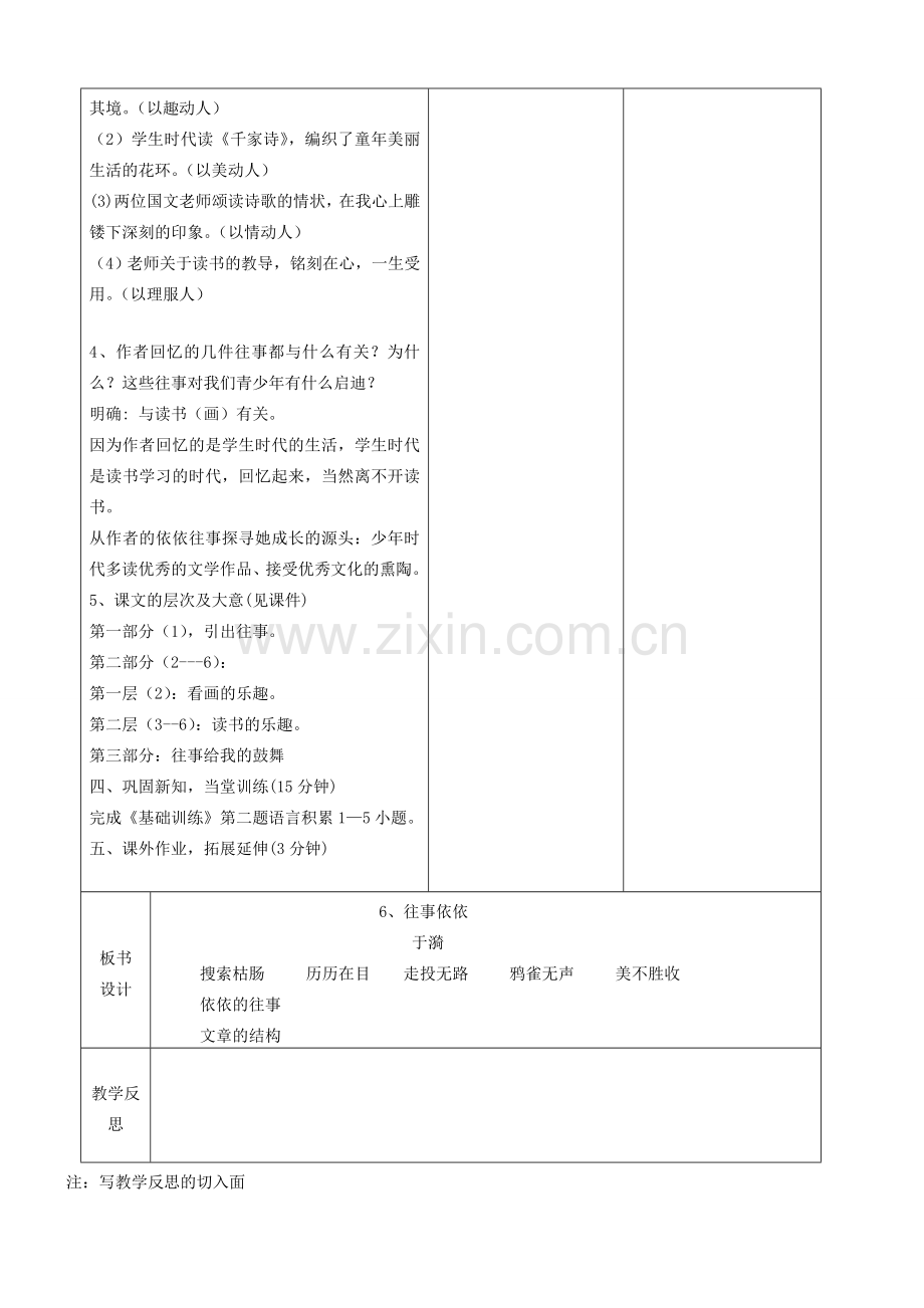 安徽省固镇三中七年级语文上册 6《往事依依》（第1课时）教案 （新版）苏教版-（新版）苏教版初中七年级上册语文教案.doc_第2页