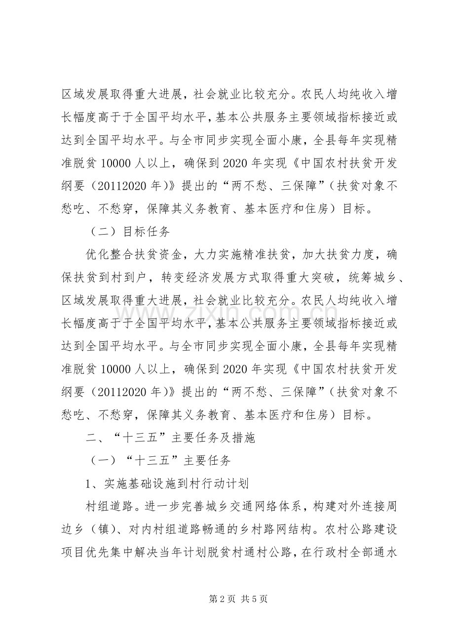 扶贫开发“十三五”规划工作思路.docx_第2页