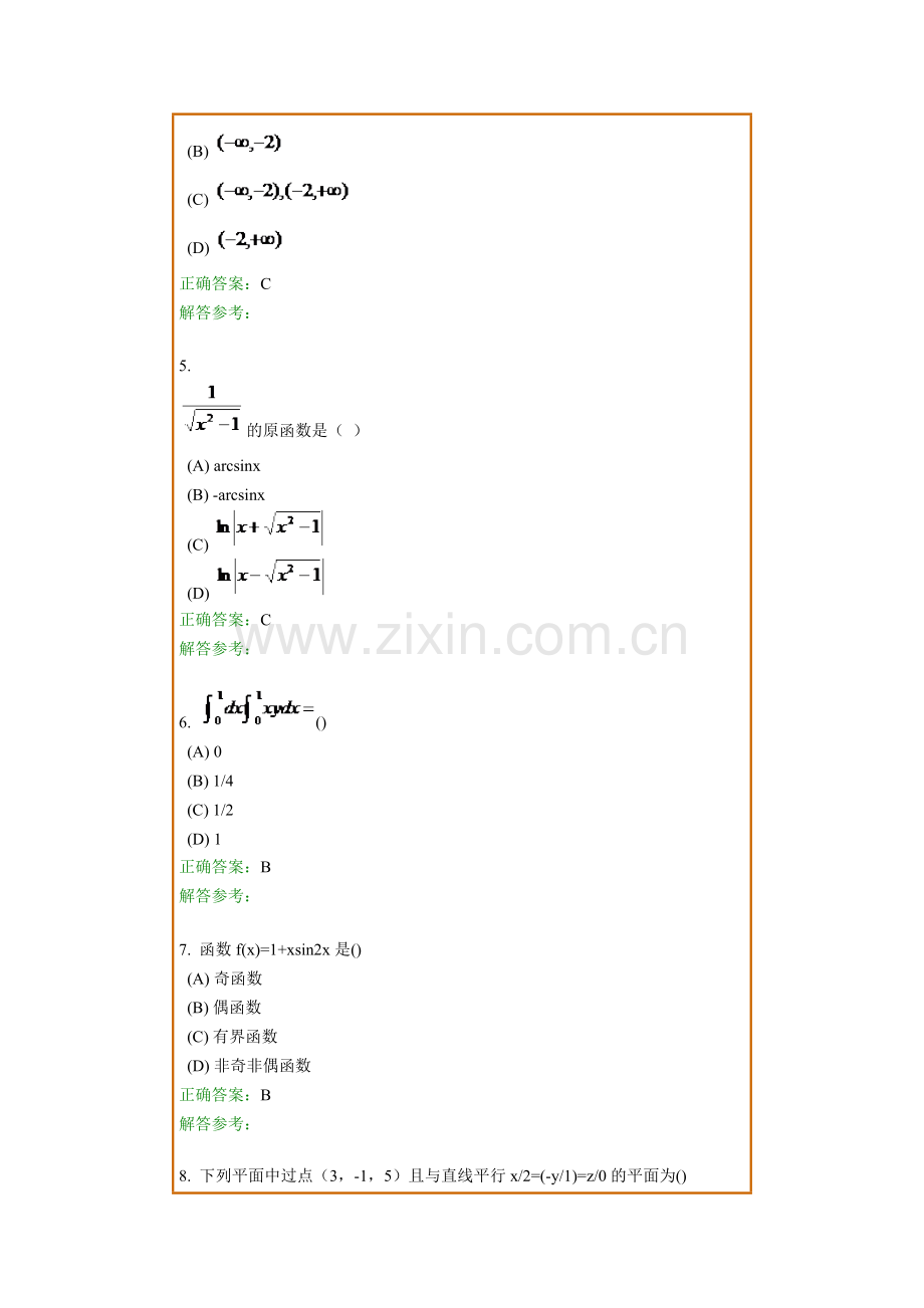 西南交通大学网络远程教育专升本理科类入学考试模拟试题.docx_第2页