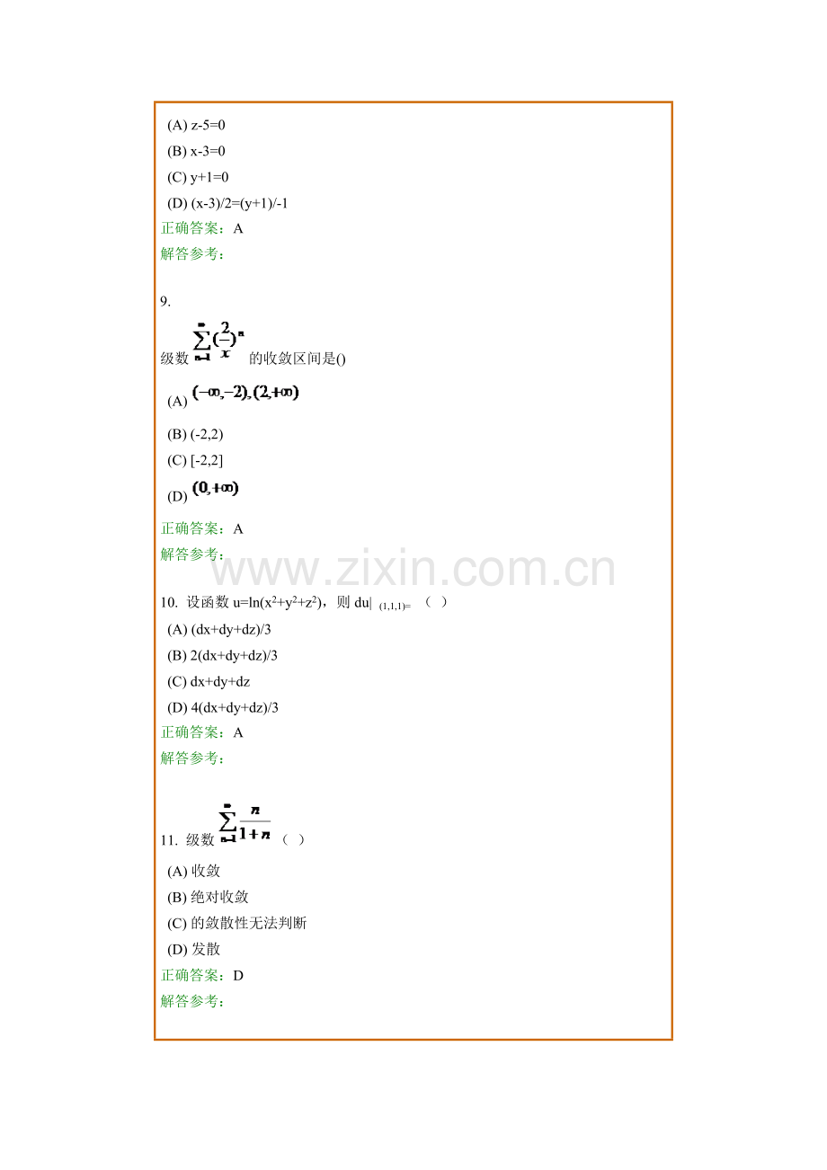 西南交通大学网络远程教育专升本理科类入学考试模拟试题.docx_第3页