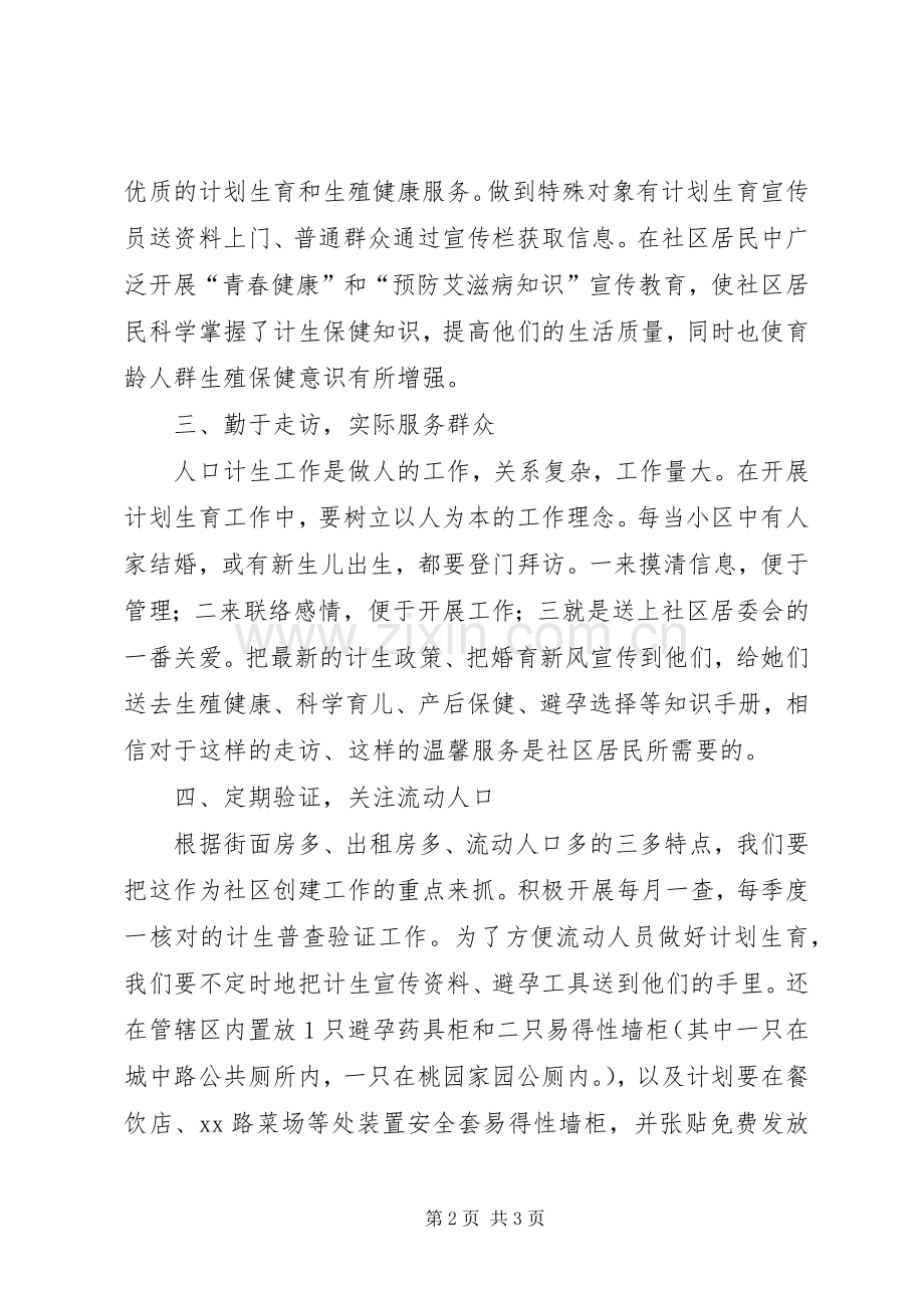 社区计划生育工作计划 .docx_第2页