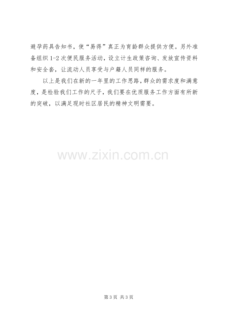 社区计划生育工作计划 .docx_第3页