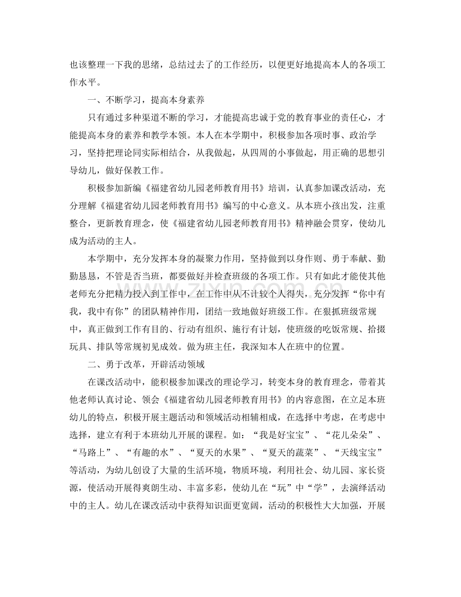 教学工作参考总结幼师教育教学工作参考总结范文.docx_第3页