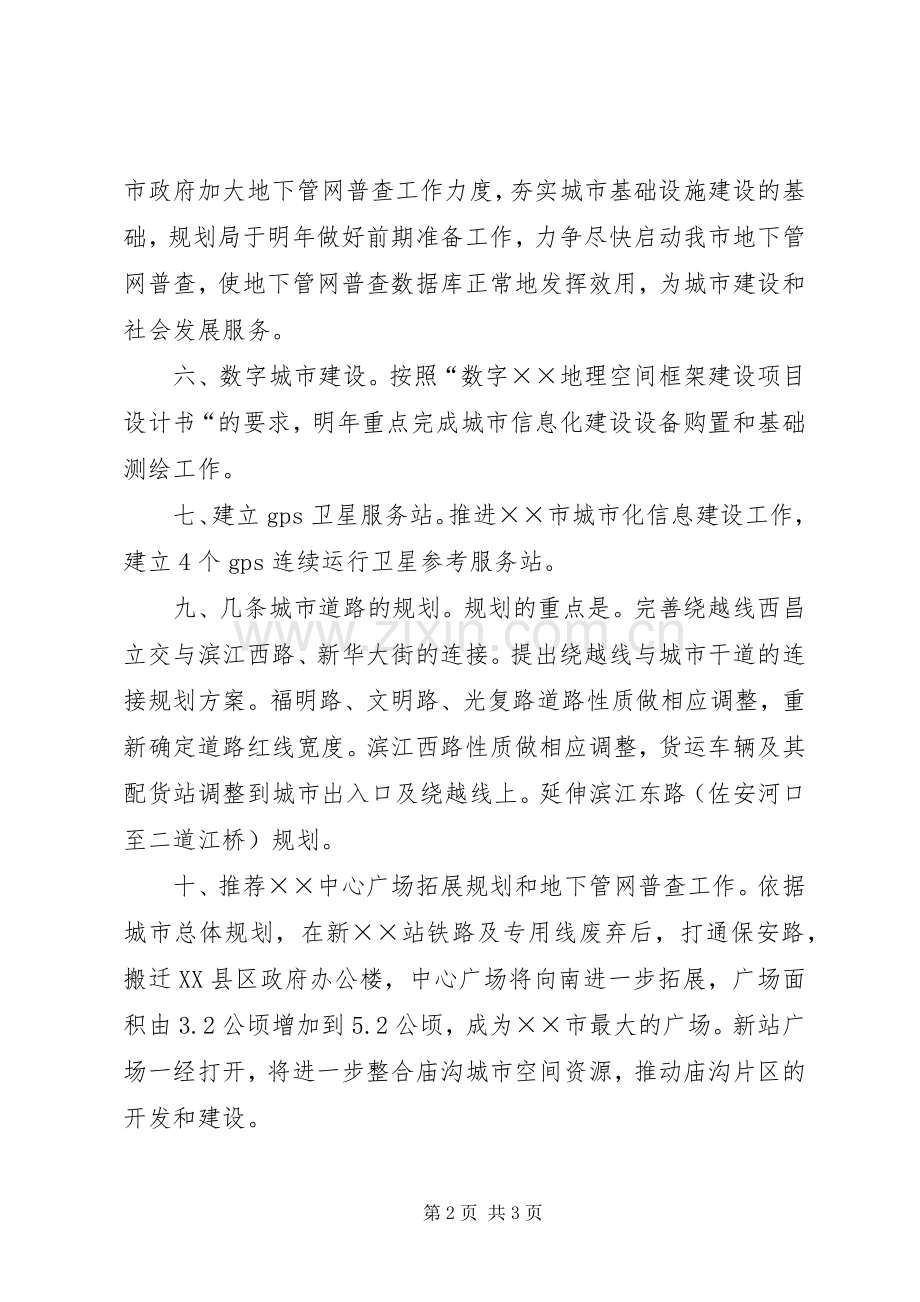 规划局工作计划 .docx_第2页