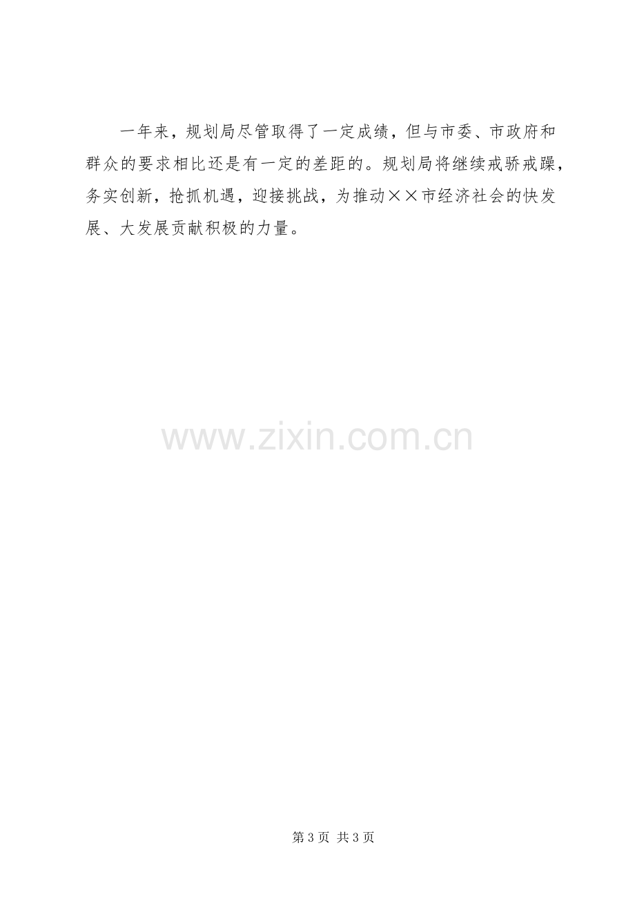 规划局工作计划 .docx_第3页