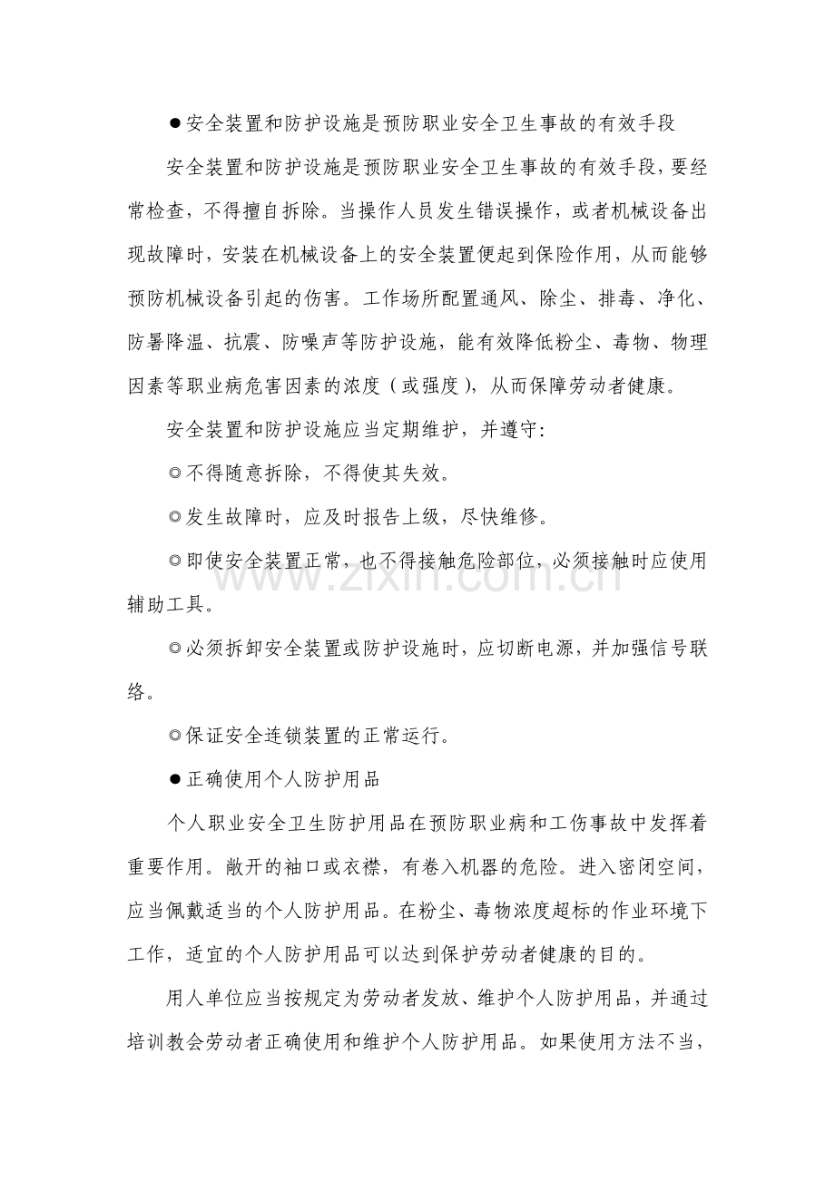 企业职业安全卫生规程操作规程.doc_第2页