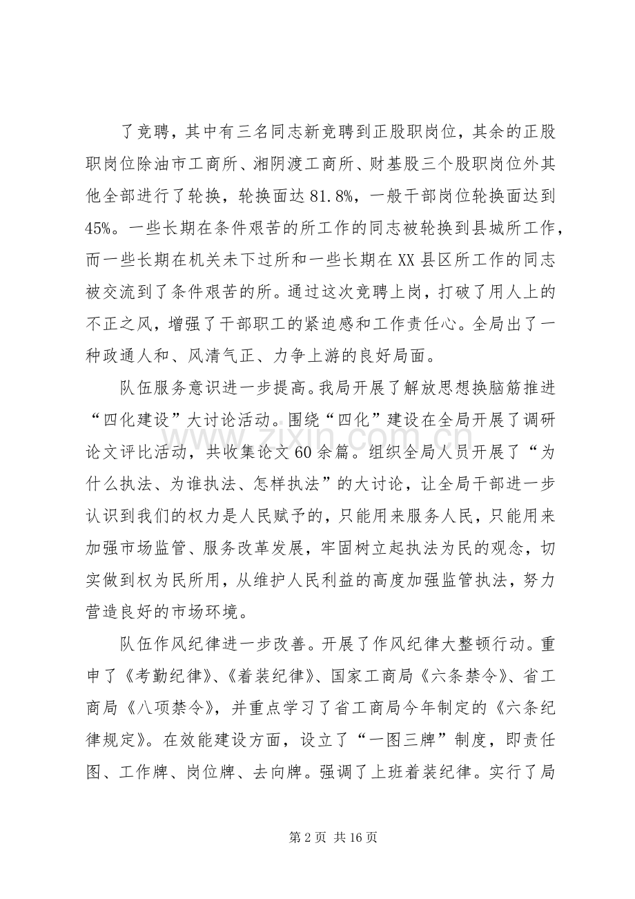 县工商局工作总结及工作计划.docx_第2页