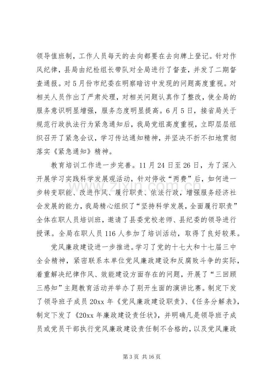 县工商局工作总结及工作计划.docx_第3页