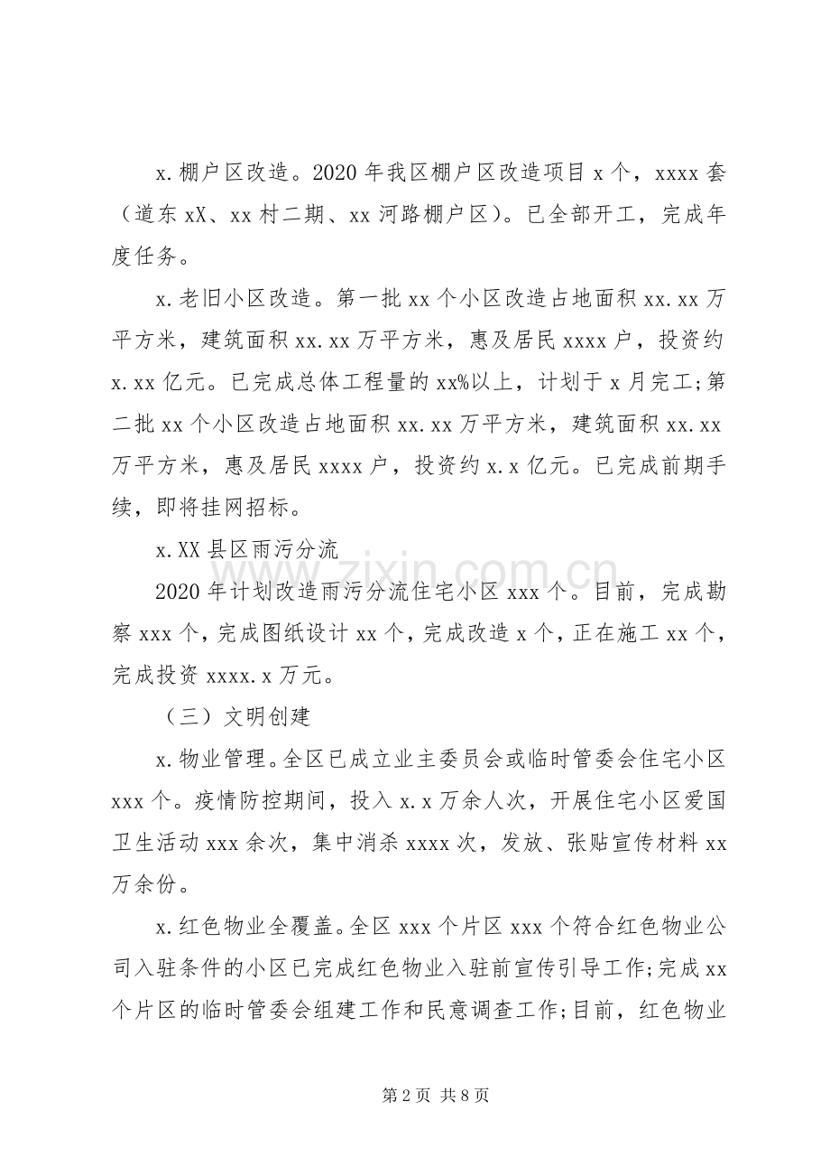 区住房城乡建设局XX年上半年工作总结和下半年工作计划.docx_第2页