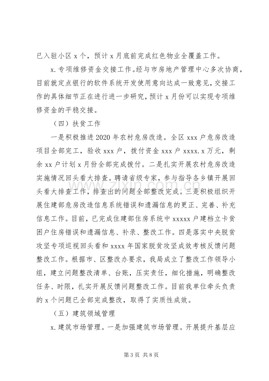 区住房城乡建设局XX年上半年工作总结和下半年工作计划.docx_第3页