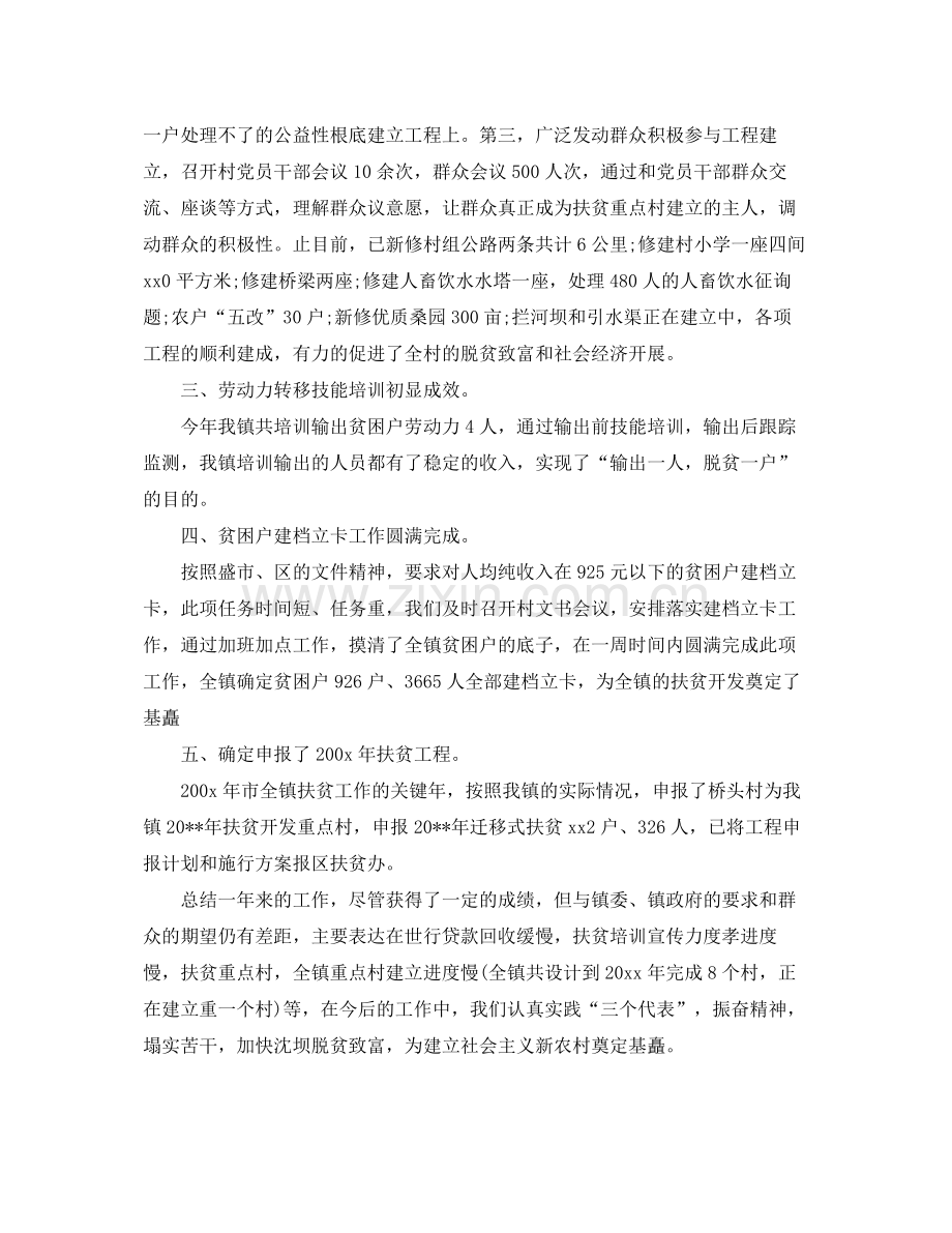 2021年工作参考总结乡镇干部扶贫工作参考总结年.docx_第2页