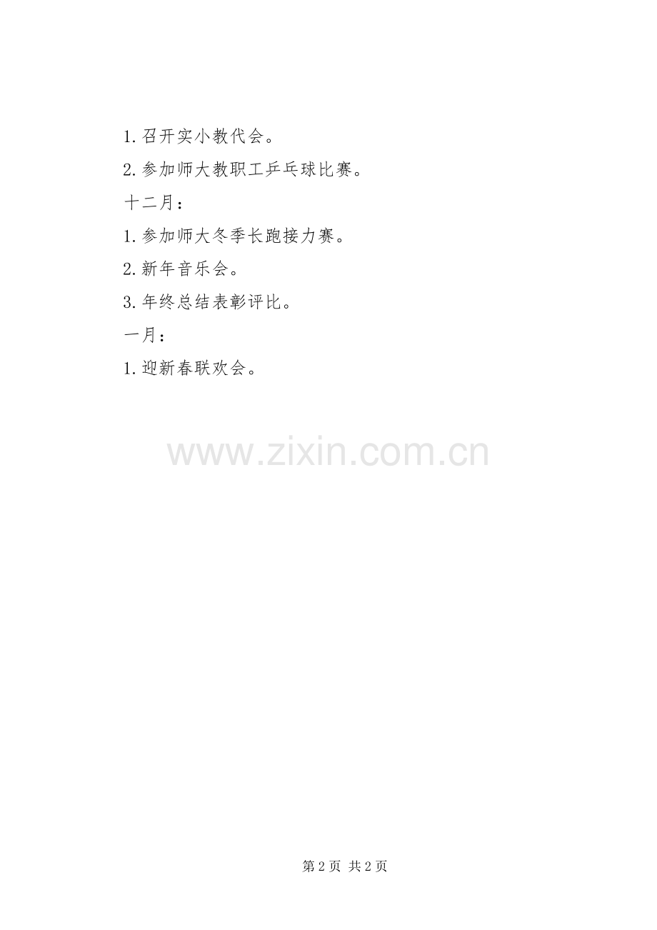 关于小学工会的工作计划.docx_第2页