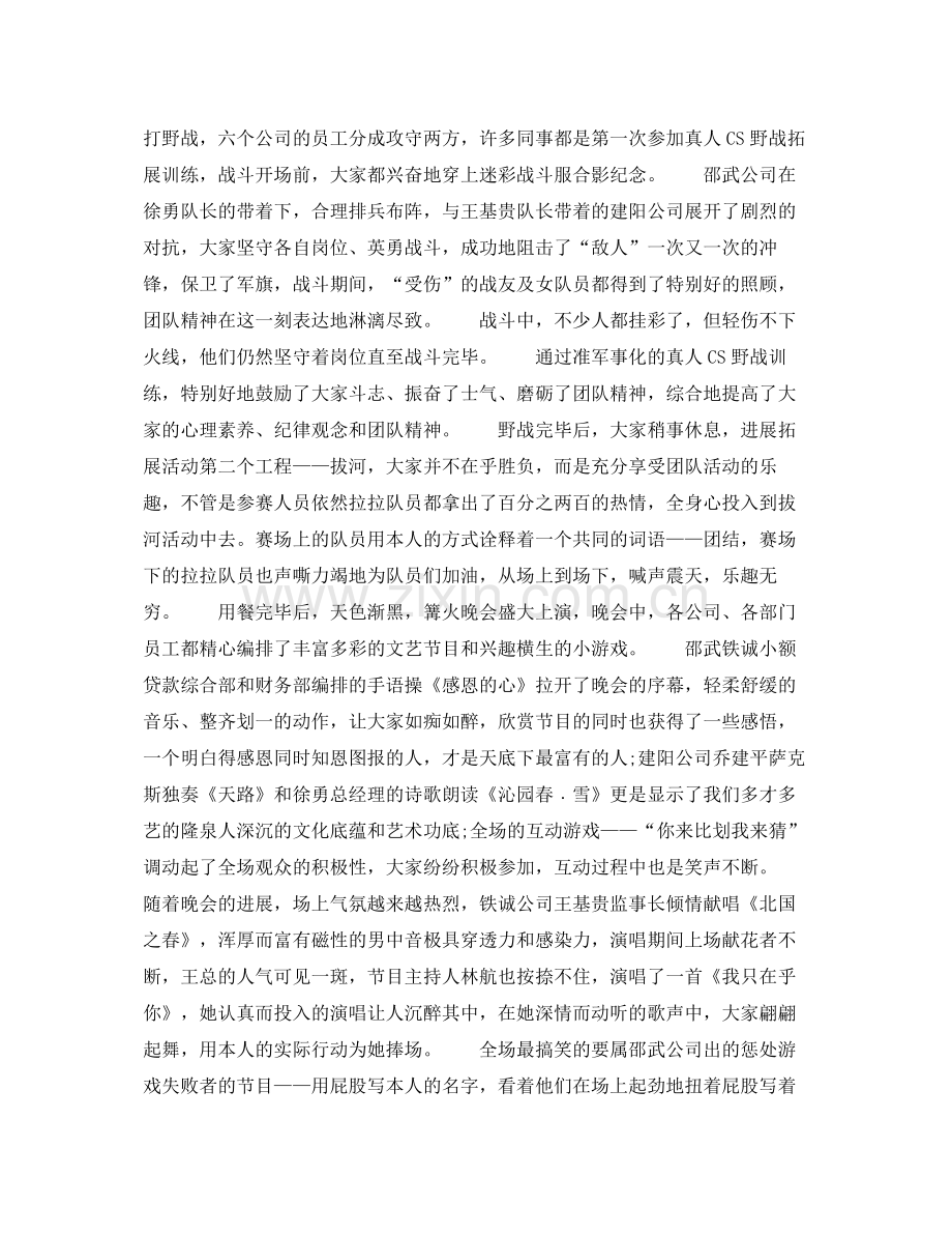 公司团队活动参考总结范文（通用）.docx_第3页