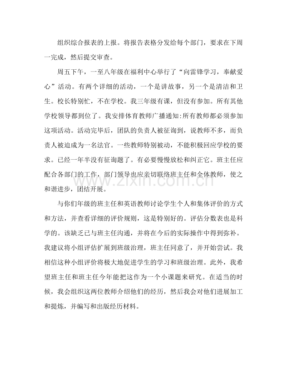 班主任新学期开学第一周工作参考总结_0.docx_第3页