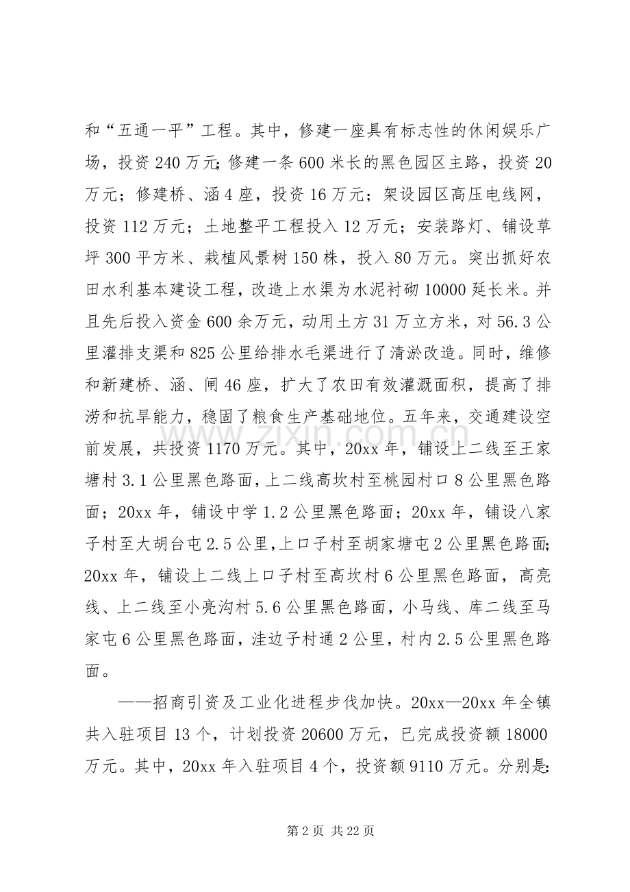 乡镇年终工作总结及今后五年工作计划.docx_第2页