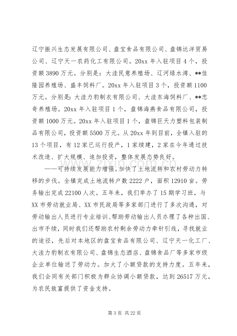 乡镇年终工作总结及今后五年工作计划.docx_第3页