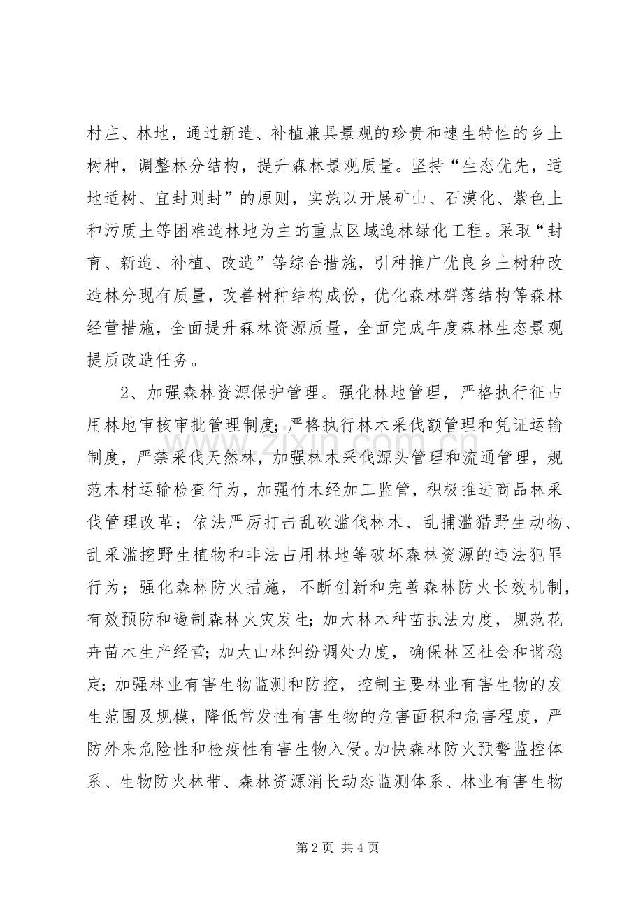 乡镇林业局年度重点工作安排.docx_第2页