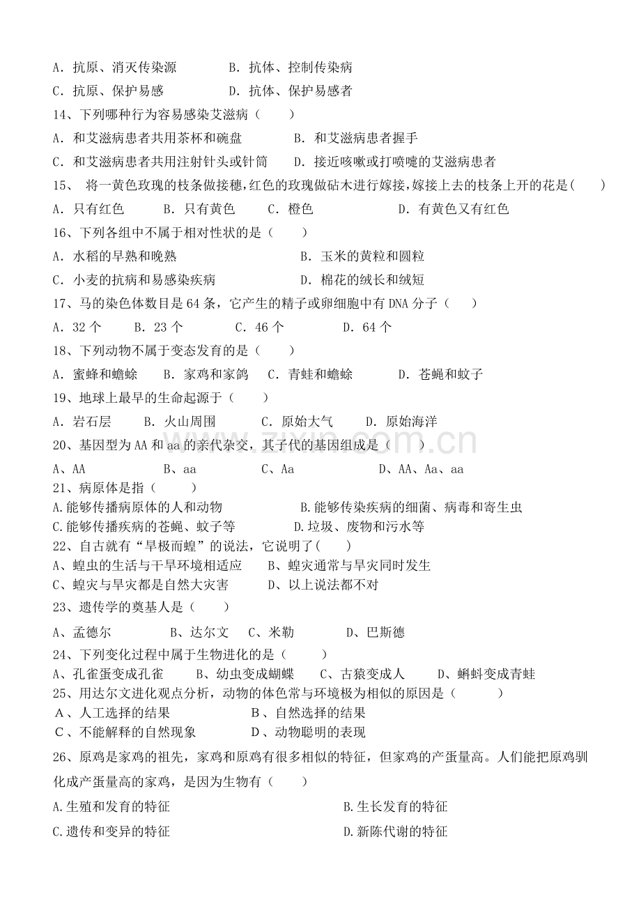 八年级生物第一次月考试卷（八年级下册）.doc_第2页