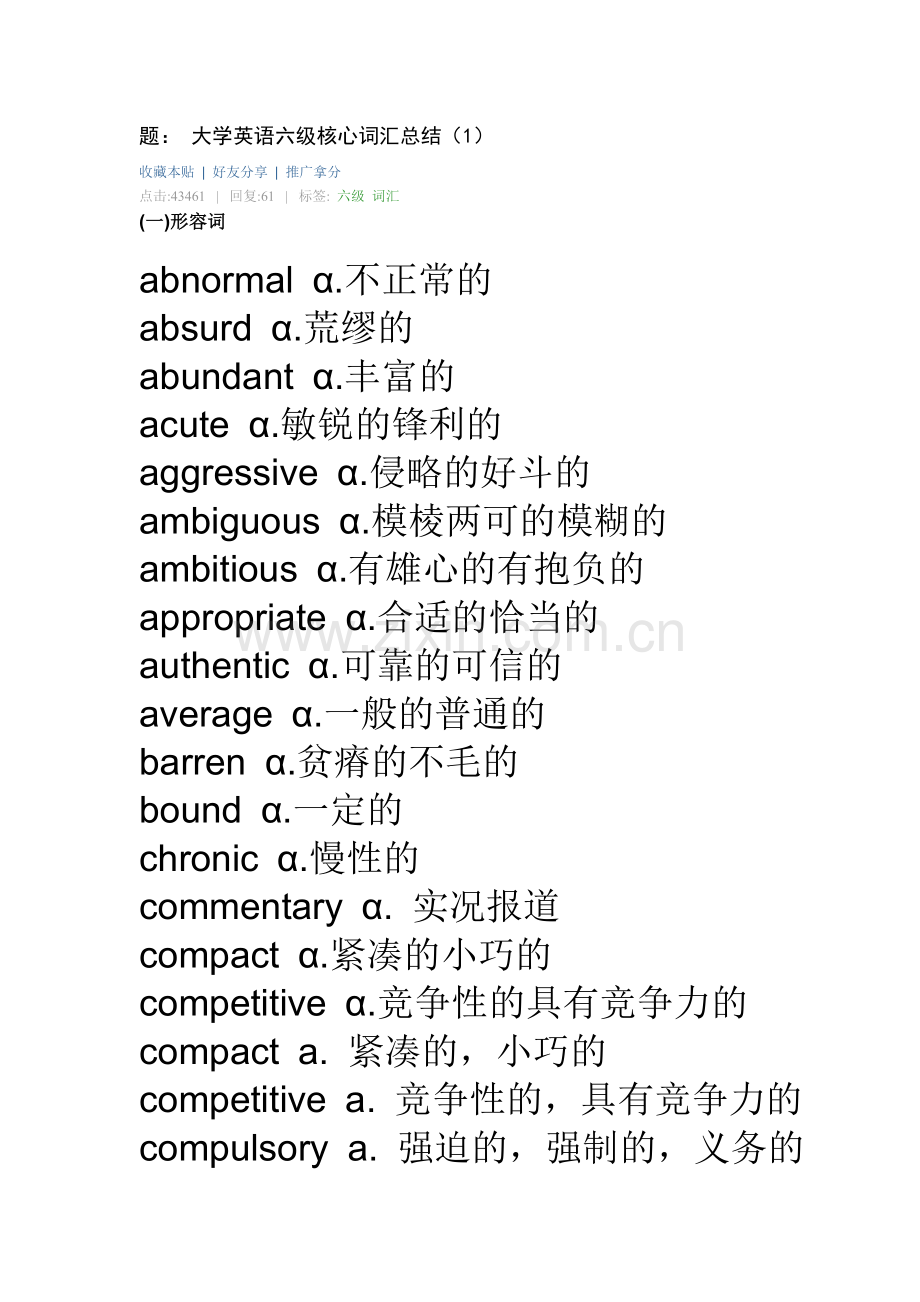 大学单词词汇2.doc_第1页