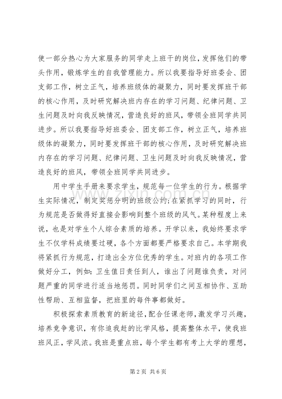 中学班主任上学期工作计划范文.docx_第2页